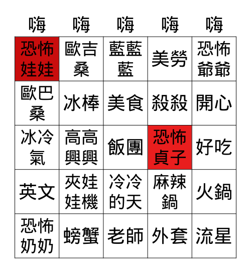 啥也不知道 Bingo Card