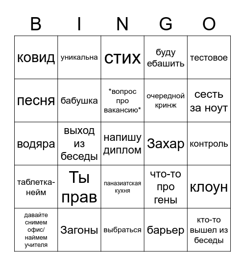 Lena bingo Card