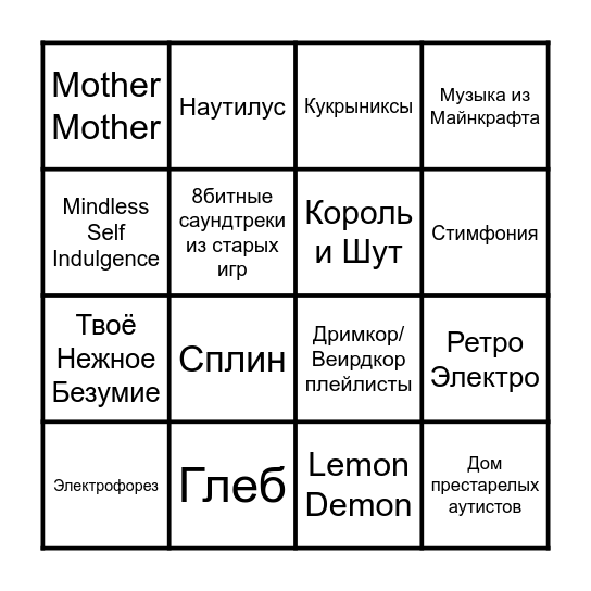 Эм Бинго Bingo Card