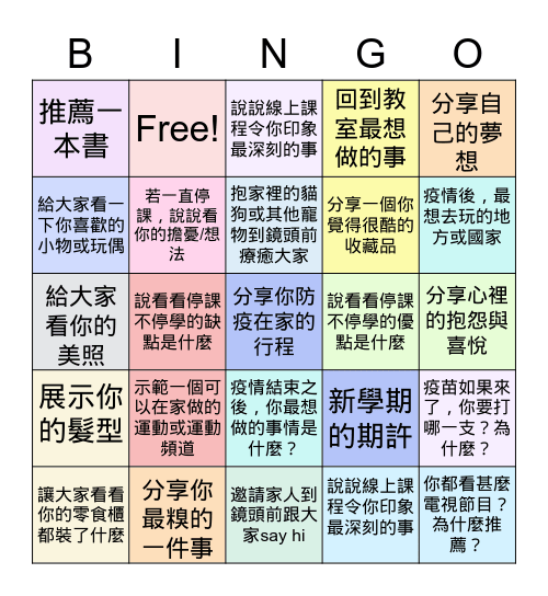 國二信班線上班級活動 08,05, 2021 Bingo Card