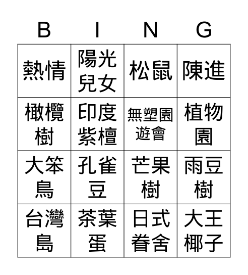 20210806 PTGSH Bingo Card