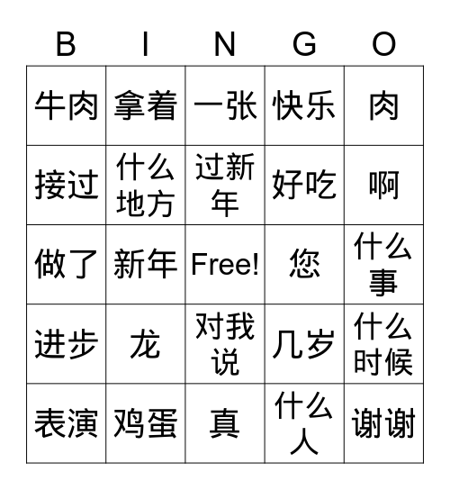 L2  （2A） 汉字 Bingo Card