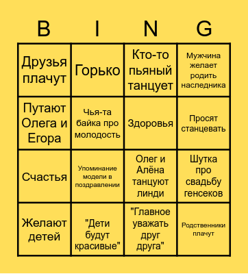 wedding bingo Card