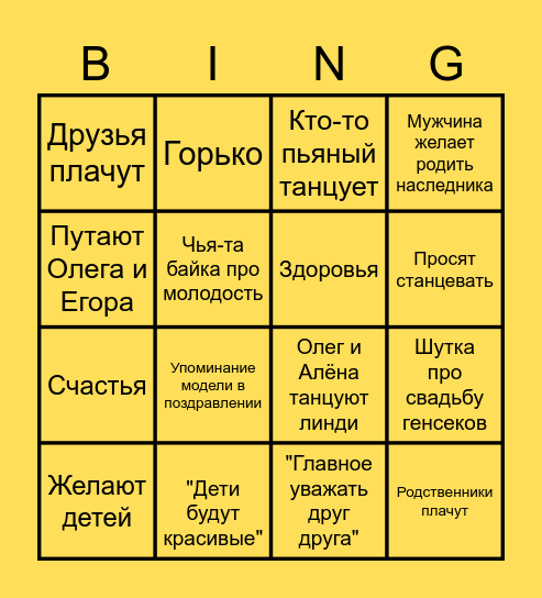 wedding bingo Card