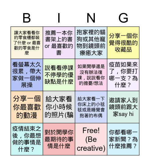 8/9 國一平導師時間小活動 Bingo Card
