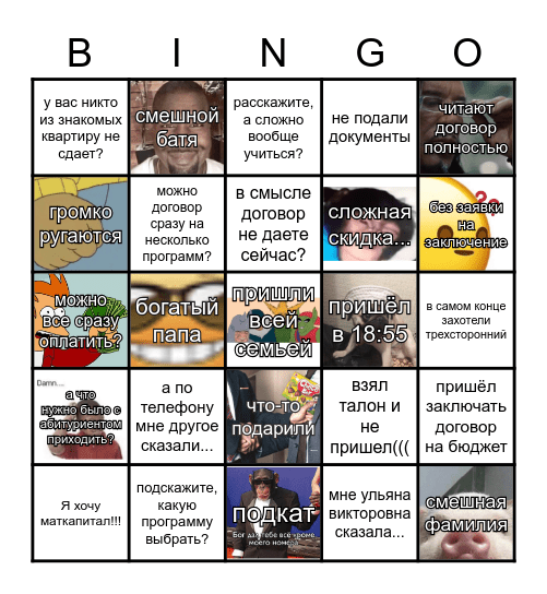 ОЧКО 2021 Bingo Card