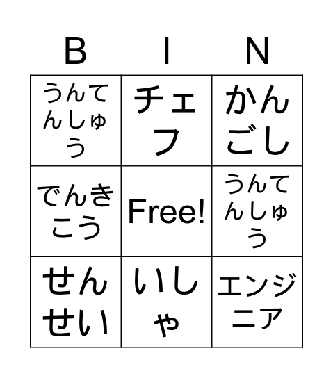 仕事 Bingo Card