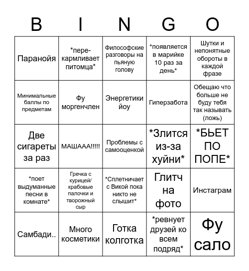 Лукьяш Bingo Card