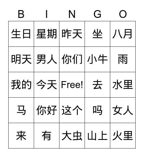 中文 Bingo Card