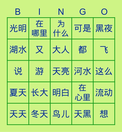 2.9为什么 Bingo Card