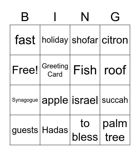 תשפ"ב Bingo Card