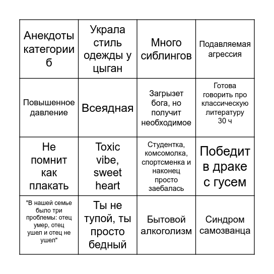 Сейка Bingo Card