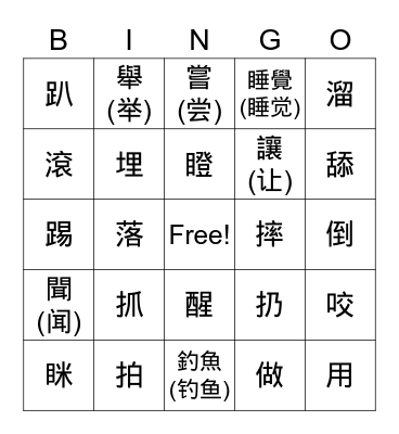 FCS Summer verb Bingo Card