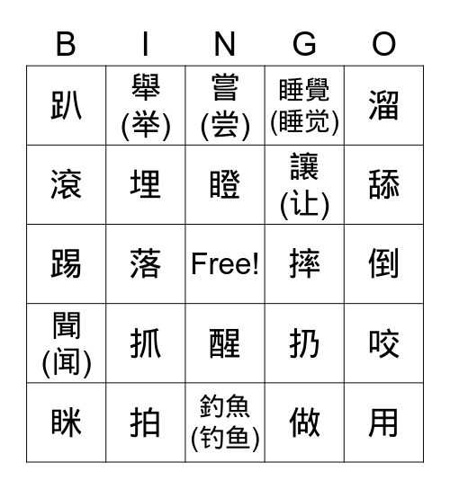 FCS Summer verb Bingo Card