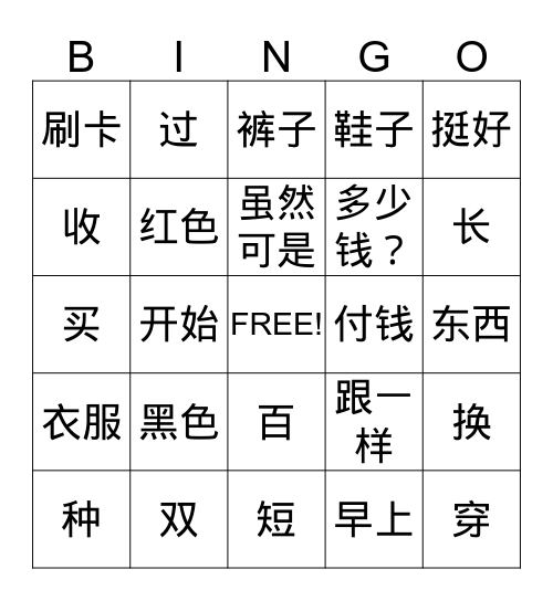 换鞋子 Bingo Card