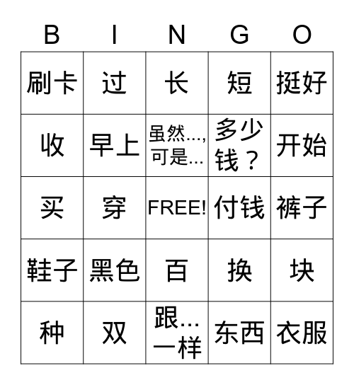 换鞋子 Bingo Card