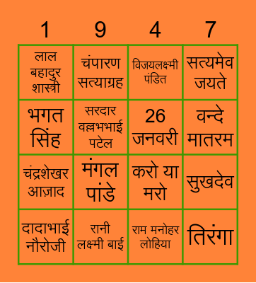 Independence Day Special Bingo Card