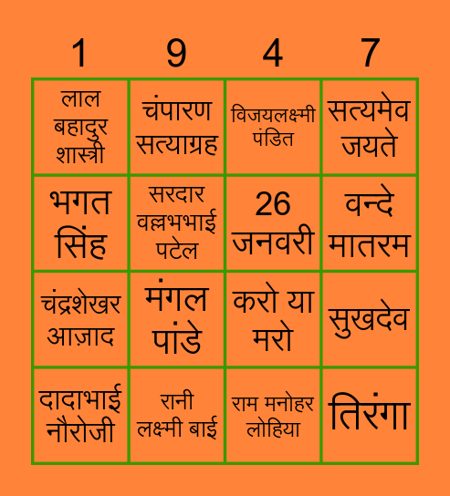 Independence Day Special Bingo Card