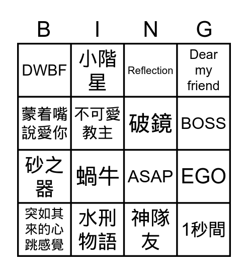 MIRROR songs top 10 u love Bingo Card