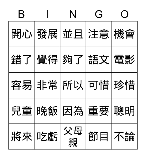 MZ5 第一課 Bingo Card