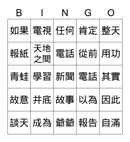 MZ5 第二課 Bingo Card