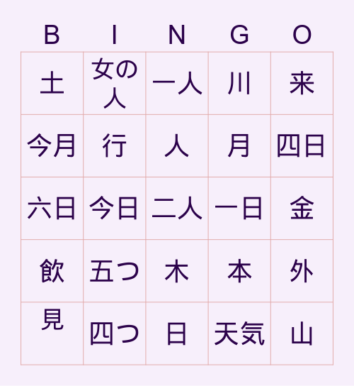 第5課 Bingo Card