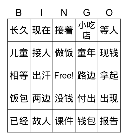 三册二课（全） Bingo Card