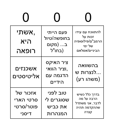 בינגוילק Bingo Card