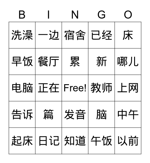 Lesson 8 Dialogue 1 Bingo Card