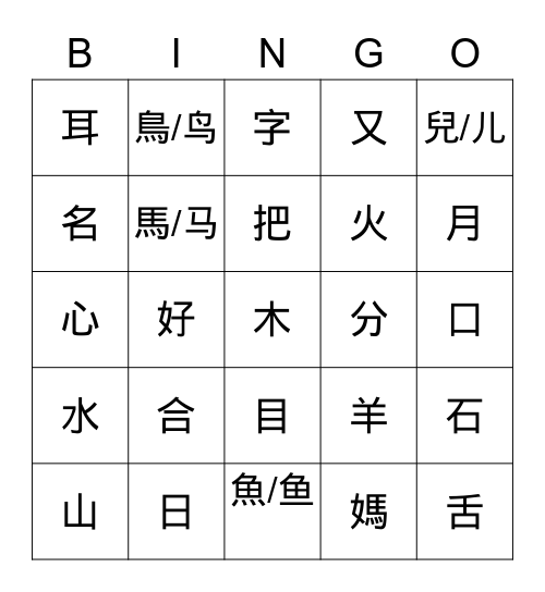 美洲華語第二冊第一課 Bingo Card