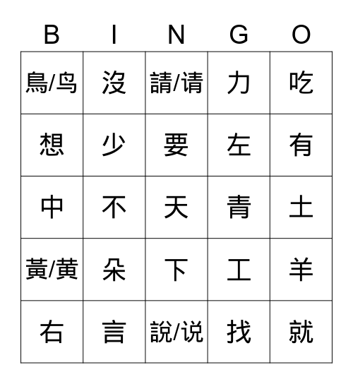美洲華語 第二冊 第二課 Bingo Card