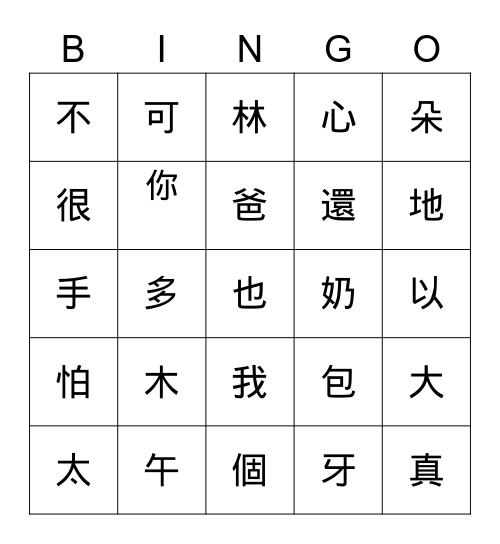 美洲華語 第二冊 第三課 Bingo Card