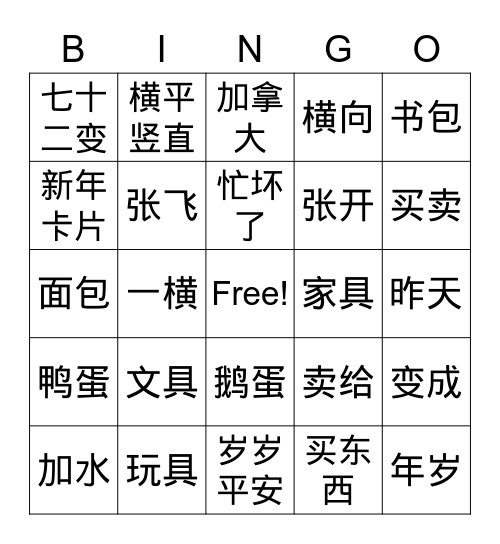 二册第五课 Bingo Card