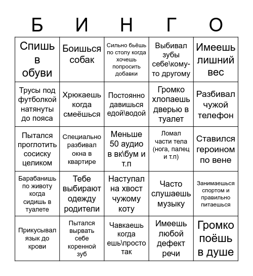 Ебанашка Bingo Card