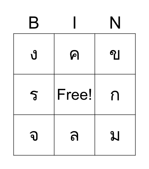 กขค Bingo Card