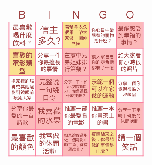 幸福5x5 Bingo Card