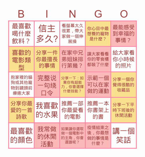 幸福5x5 Bingo Card