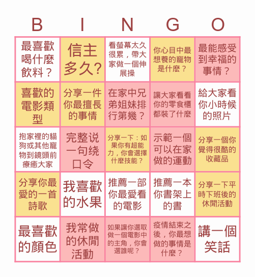 幸福5x5 Bingo Card