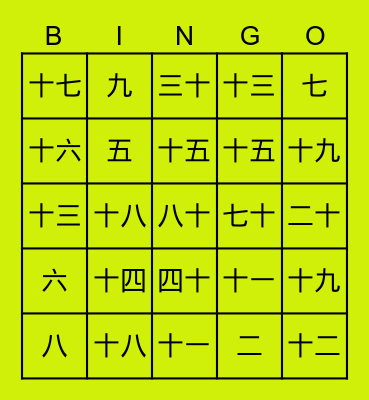 Chinese number Bingo Card