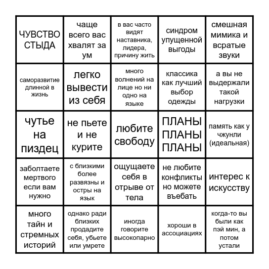 и смех и грех Bingo Card