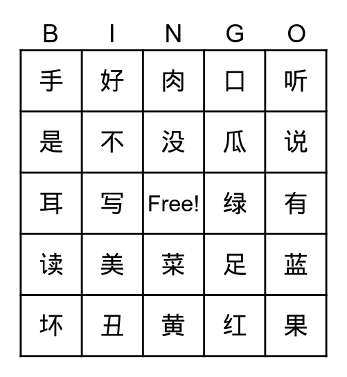 Chinese Characters 1 Bingo Card
