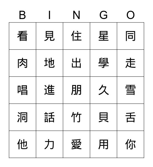 第二冊第十課 Bingo Card
