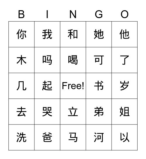 第三课 Bingo Card