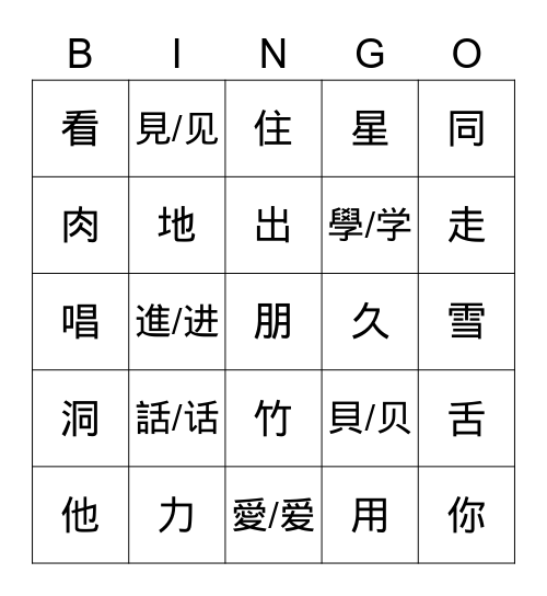 第二冊第十課 Bingo Card