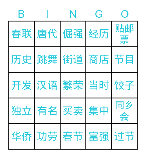 第八课 词语 Bingo Card