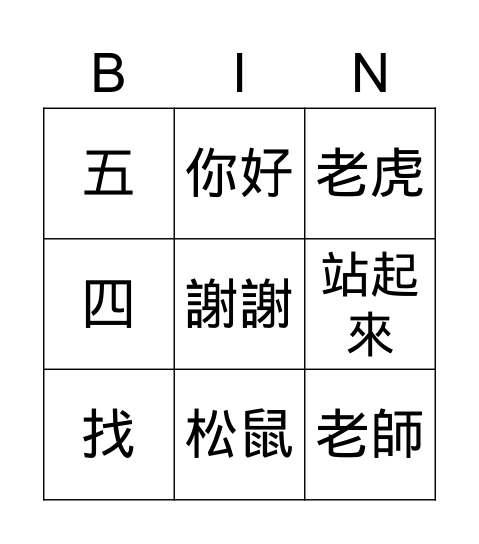 第一課 Bingo Card