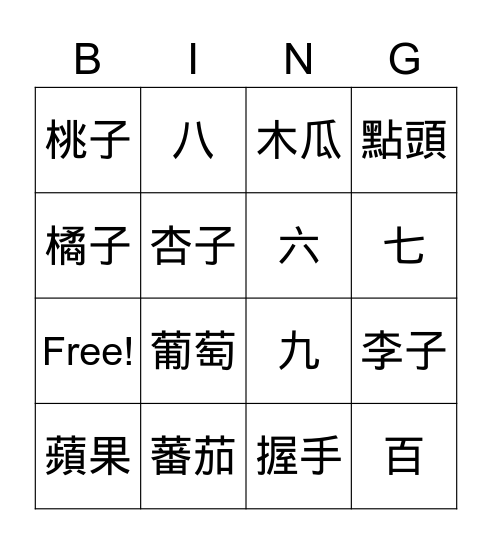 第二課 Bingo Card