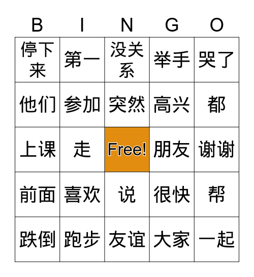 G6 友谊第一 Bingo Card