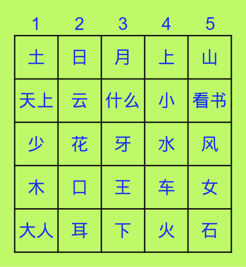 K2 Character Bingo 汉字宾果 Bingo Card