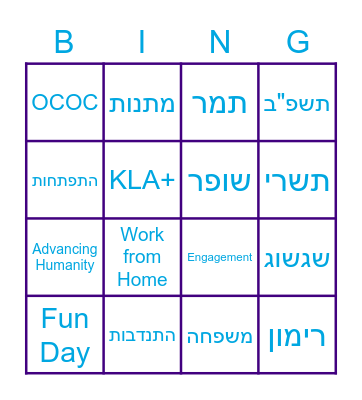 Rosh HaShana Bingo Card